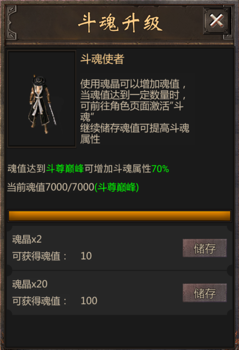 斗魂使者.png