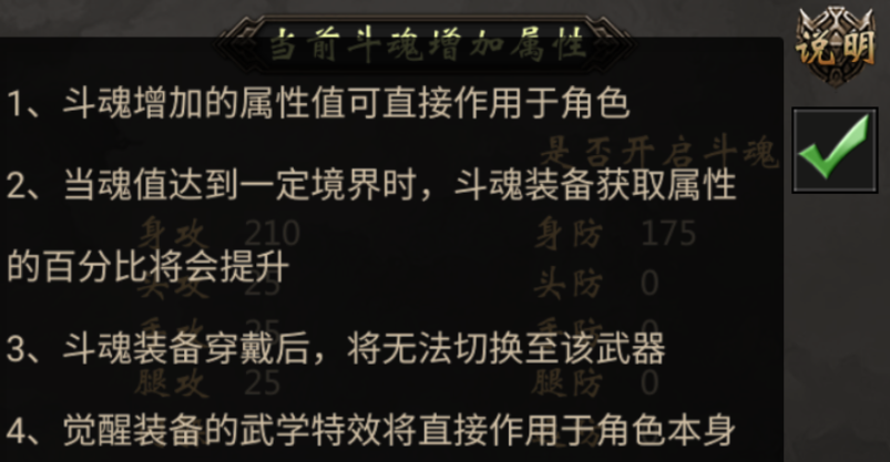 斗魂说明.png